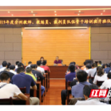 湘西州教体局举办2019年度全州教师、教练员、裁判员骨干培训班
