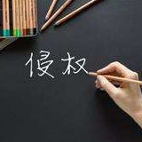 铁拳出击严查商标侵权违法行为