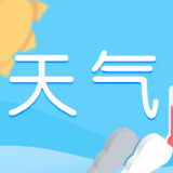 气温爆降10℃！熬过两天的雨 舒适的五一假期在等你