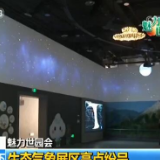 北京世园会生态气象展区亮点纷呈 提供气象数据服务游客