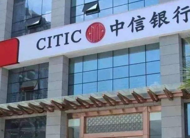中信银行：“综合金融服务”助力“一带一路”建设高质量发展
