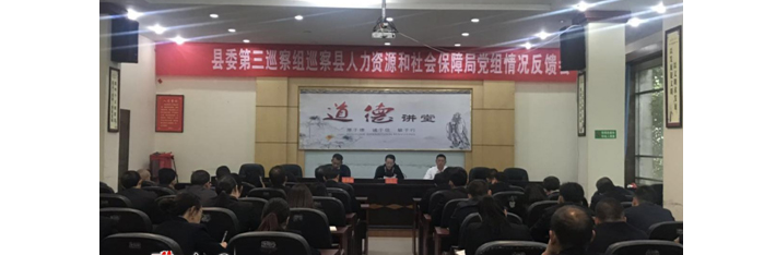 十二届县委第五轮巡察反馈全部完成