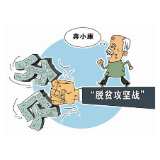 冷水滩：“减负松绑”助力脱贫攻坚