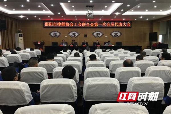 邵阳市律师协会工会联合会成立