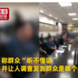 副局长发飙被通报，到底冤不冤