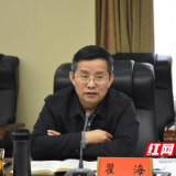 保护水资源改善水生态优化水环境确保水安全 瞿海调研益阳市饮用水水源保护工作