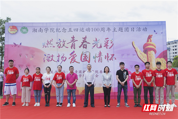 纪念五四运动100周年｜湘南学院800余名师生代表参加彩跑活动