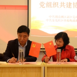 湘江新区党政综合部与中海小区签订党建共建协议
