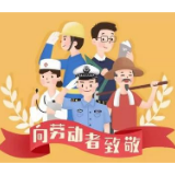 “芙蓉最美劳动者”来啦，他们的优秀事迹了解一下！