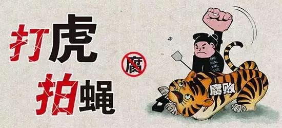 10名厅,处级干部被查 1起涉黑案牵出9名"保护伞"