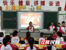 蒸湘区大立实验小学开展系列“我为祖国点赞”活动 争做新时代好少年
