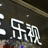 乐视网及贾跃亭遭立案调查 1716亿市值蒸发