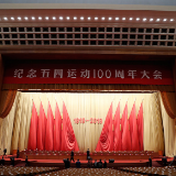 ​弘扬“五四精神”要自觉行动