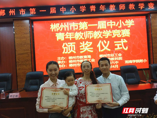 这个学校不得了！喜获郴州市第一届中小学青年教师教学竞赛两个一等奖