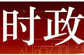 习近平给老挝中老友好农冰村小学全体师生回信