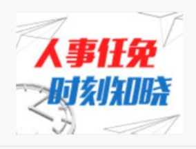 邵阳市人民代表大会常务委员会决定任免名单