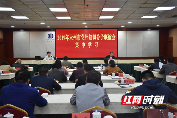 2019年永州党外知识分子联谊会集中学习现场。.jpg