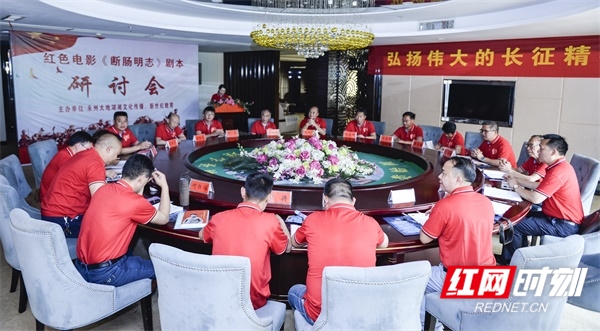 红色电影《断肠明志》剧本研讨会在道县召开