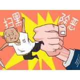 长沙公安打击整治“三贷三霸” 破获涉黑涉恶团伙犯罪案件60起