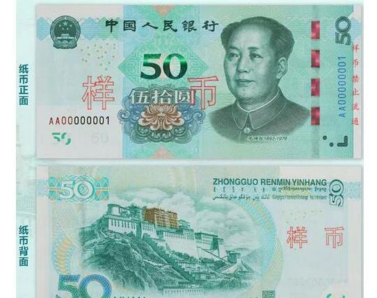 新版第五套人民币来了 四招教你识别真伪