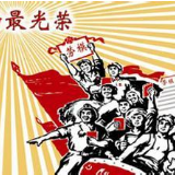 让奋斗成为人生最亮丽的底色——写在2019年“五一”国际劳动节到来之际