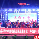 江华举行庆“五一·五四”中国梦劳动美劳动模范表彰大会文艺晚会