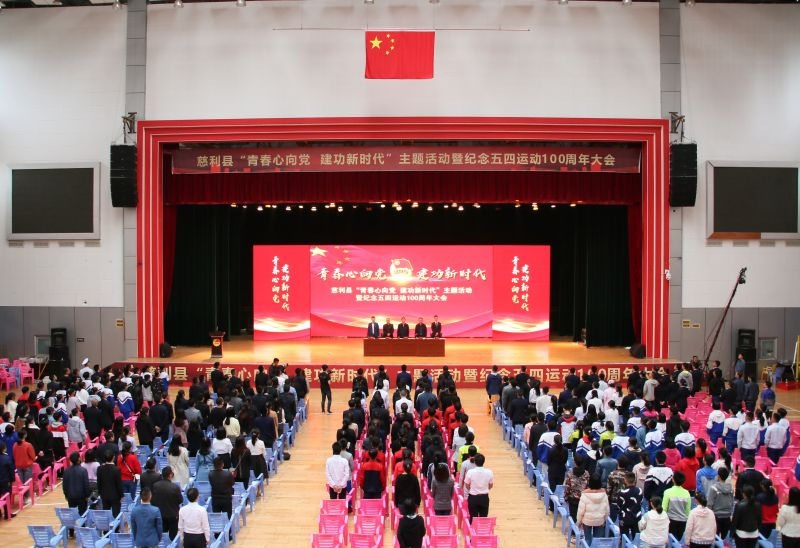 “青春心向党 建功新时代” 慈利县举行纪念“五四”运动100周年活动