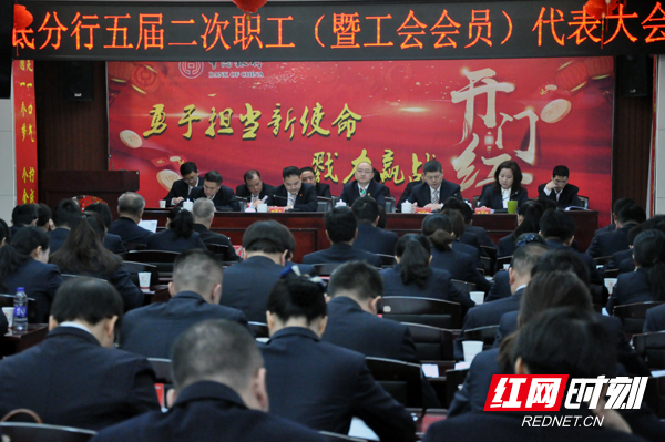 中国银行娄底分行召开第五届二次职工代表大会