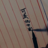 青春万岁 强国有我——献给五四运动100周年