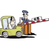 认可“天价停车费”，物价部门做错了？