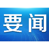 亚洲文明对话大会五月举行：“芭蕾外交” 《白毛女》牵起中日情