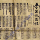 耶鲁大学发现4张《学生救国报》 长沙湘雅19名学生100年前创办