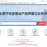 “五心”作为 | 动产抵押网上办 2.5亿元融资更便捷
