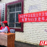 江华：公共卫生服务队假期送“检”到乡村