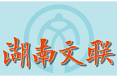 湖南省杂技家协会