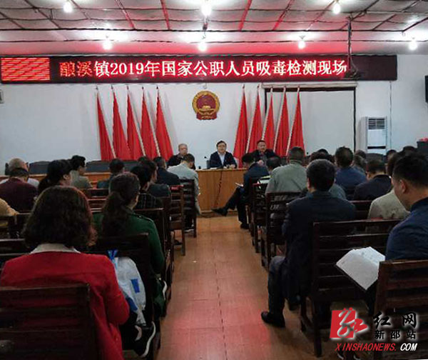 酿溪镇公职人员吸毒检测现场会议.jpg