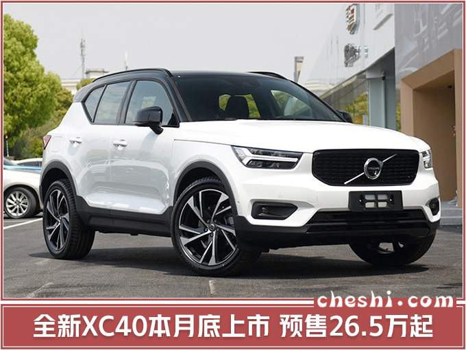 沃尔沃4月在华销量增16.8 全新XC40月底上市-图1