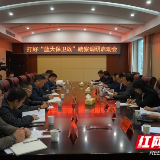 永州市政协召开打好“蓝天保卫战”踏察调研启动会 围绕达标城市创建贡献政协力量