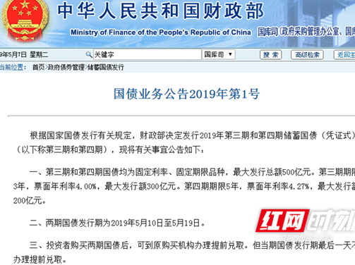 大扩容！500亿元国债在路上 将于5月10日发行