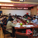 蓝山：召开2019年全县财政收入“双过半”调度会