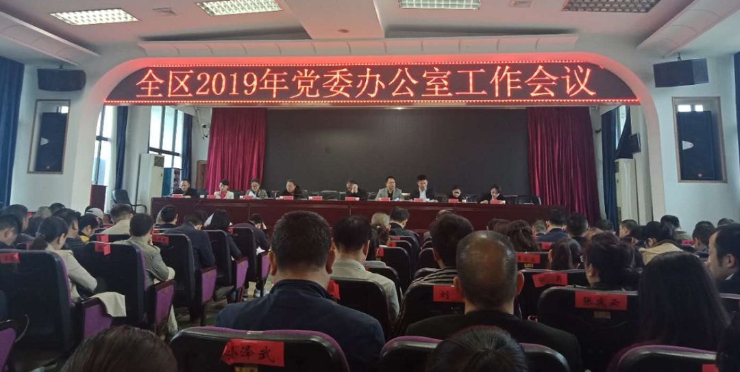 双清区召开党委办公室工作会议(图1)