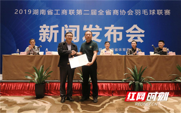 2019湖南省工商联第二届全省商协会羽毛球联
