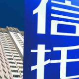 房地产信托“扎堆”发行 今年超2800亿元