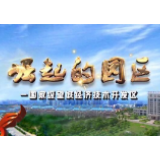 《崛起的园区》——德赛电池投产 助力打造千亿级智能终端产业集群