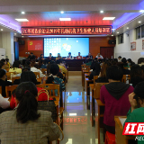 江华：托幼机构卫生保健业务培训会召开