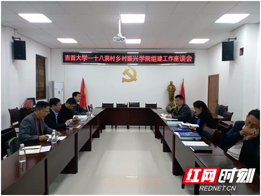 吉首大学与花垣县就共建“十八洞乡村振兴学院”进行座谈.jpg