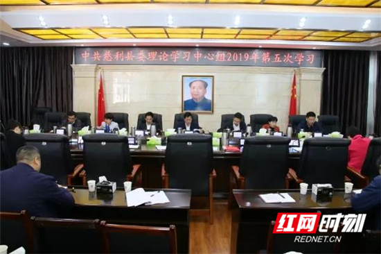中共慈利县委理论学习中心组2019年第五次学习举行