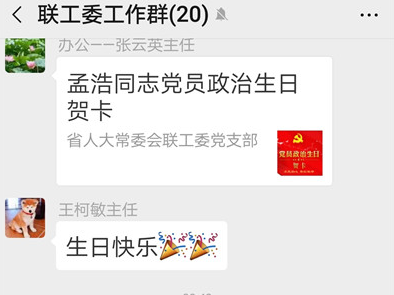 湖南省人大常委会联工委党员过政治生日仪式搬到网上
