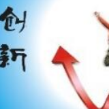 在探索梦想的道路上创新报国