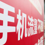 提速降费“套餐”来了，这一波更精准！